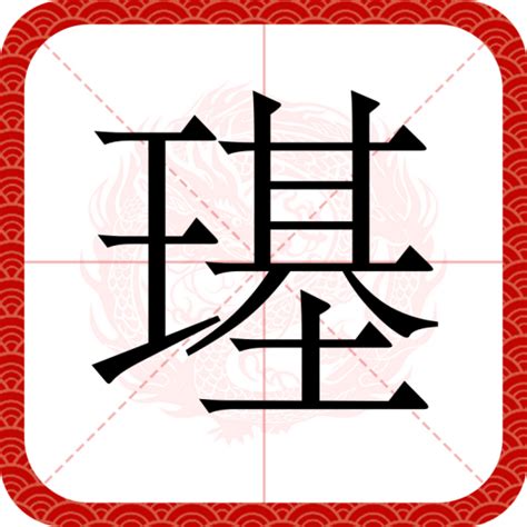 璂琪玉属也|琪字的来源和历史